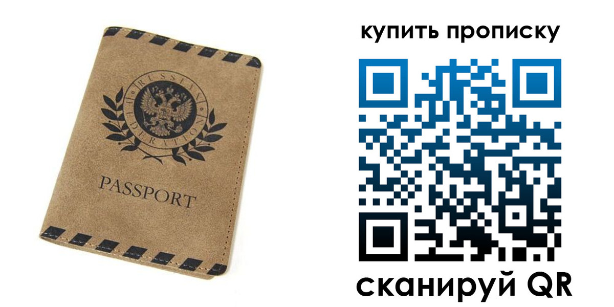 прописка в Саратовской области