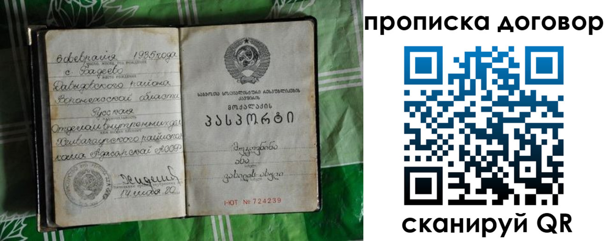 прописка в Саратовской области