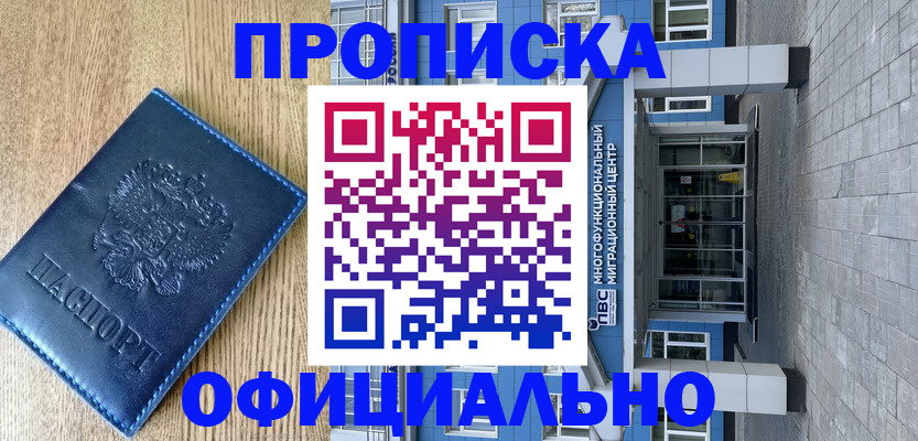временная регистрация купить в Саратовской области